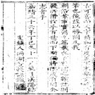 海盐澉水志八卷 常棠撰 嘉靖三十六年及民国二十四年刊本