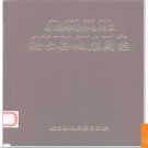 新疆维吾尔自治区轮台县地名图志 1985版.PDF电子版下载