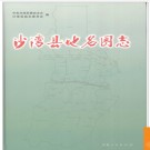 新疆维吾尔自治区沙湾县地名图志 2008版.PDF电子版下载